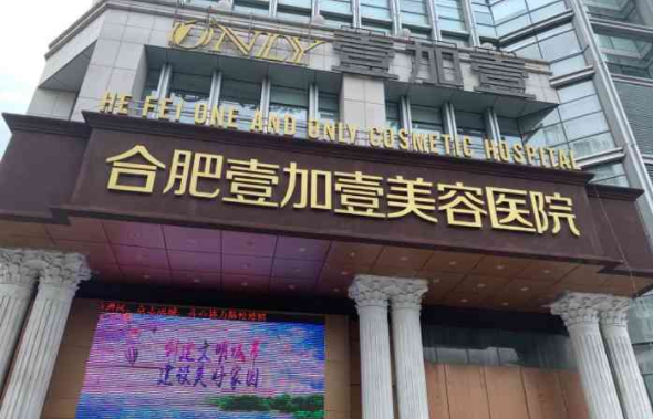 合肥哪家整形医院在双眼皮修复技术排行榜上脱颖而出？