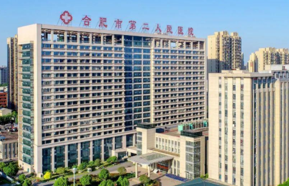 合肥第二人民医院擅长哪些整形项目？2025版资料信息分享！
