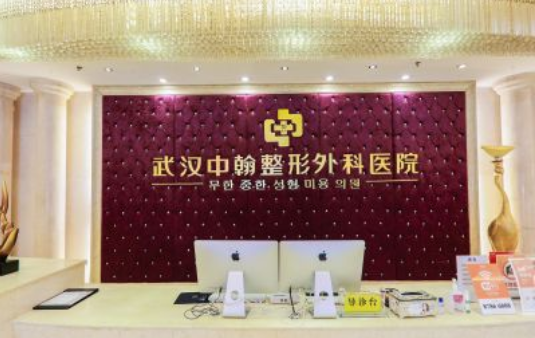武汉中翰整形靠谱吗？实力医生坐诊，口碑在线不容错过！
