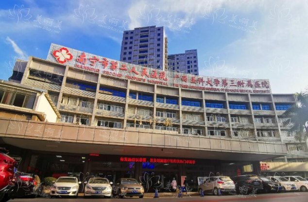 南宁市第二人民医院做点阵激光技术好吗？设备先进、实力在线！