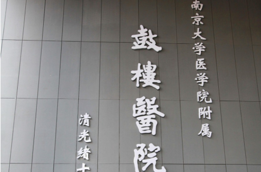 南京全身吸脂整形医院排行榜曝光：五家医院简介一文看个够！