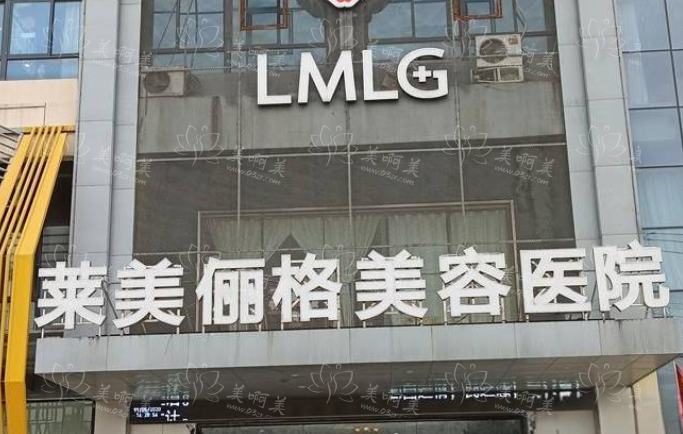 徐州莱美丽格整形医院怎么样？整形优势、案例反馈一键了解！