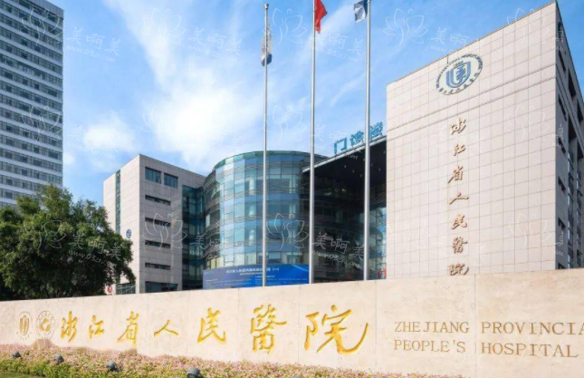 杭州靠谱的祛皱医院有哪些？分享几家口碑超赞的医院资料