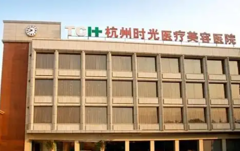 杭州靠谱的祛皱医院有哪些？分享几家口碑超赞的医院资料