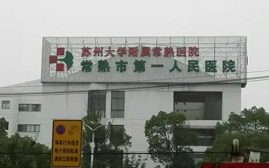 苏州整形医院玻尿酸填充下巴哪家更值得信赖？五家心仪机构不容错过！