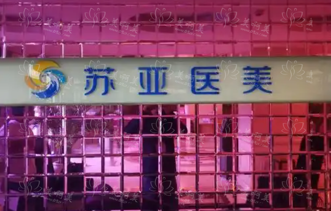 南京注射丰唇效果好的医院有哪些啊？五家正规医院值得信赖！
