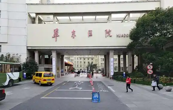 上海华东医院美容科坐诊专家有哪些擅长项目？医院信息在线了解！
