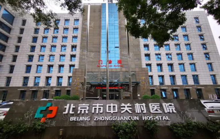 北京中关村医院有整形科室吗？核心设置项目简介来袭！
