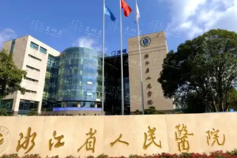 想垫下巴？杭州这几家医院靠谱不靠谱？排行榜告诉你！