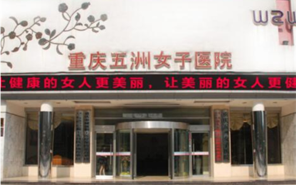 重庆玻尿酸注射医院推荐：时光、爱思特、五洲等都是好去处！