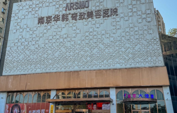 南京哪家整形医院异物取出项目技术好？榜单前五值得推荐！
