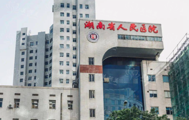 湖南人民医院整形美容科项目技术怎么样？瞩目医生齐聚一堂！