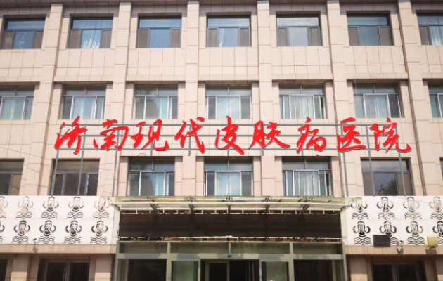 济南哪些医院除皱技术好？这里有五家网友力荐的医院简介