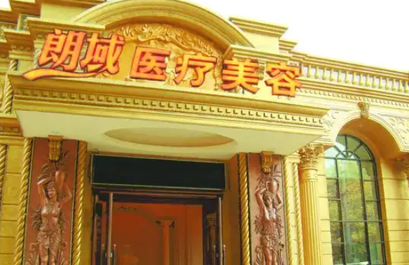 独家解读大连丰眉弓效果好的医院排名，榜单top5技术评测