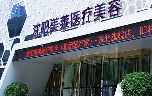 想了解沈阳哪些医院更值得信赖?榜单前五实力毋庸置疑! 想了解沈阳哪些医院更值得信赖?榜单前五实力毋庸置疑!