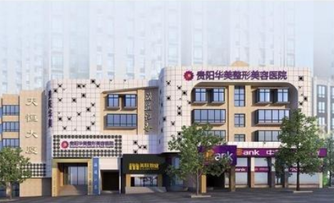 贵阳鼻翼缩小整形医院人气排行榜TOP5：挑选更适合你的医疗机构