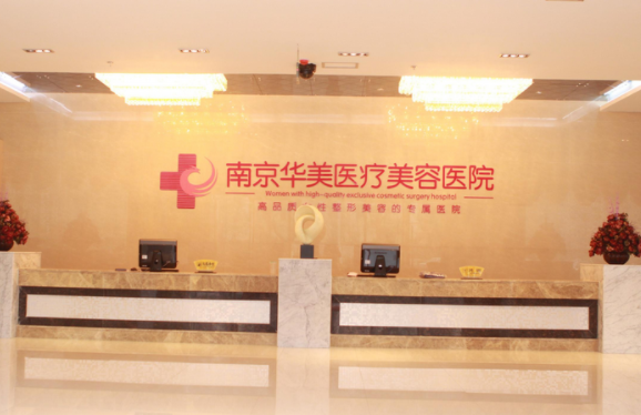 南京除皱美容整形医院哪家好？top榜前五名单曝光！