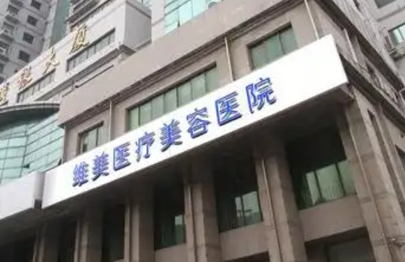 天津地区值得推荐的整形医院有哪些?下面五家权威医生坐诊值得信赖 天津地区值得推荐的整形医院有哪些?下面五家权威医生坐诊值得信赖