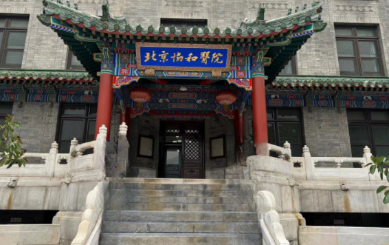 北京协和医院整形科室怎么收费的？院内坐诊医生实力点评！