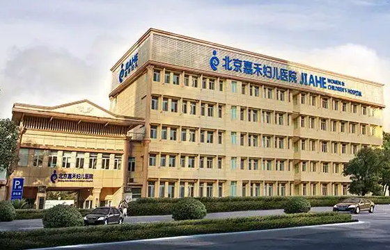 北京嘉禾妇儿整形医院简介来袭，还有医生名单、价格参考公布！