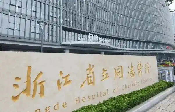 杭州哪些医院做胸效果更好？同德医院、人民医院、浙大一院等可以信赖