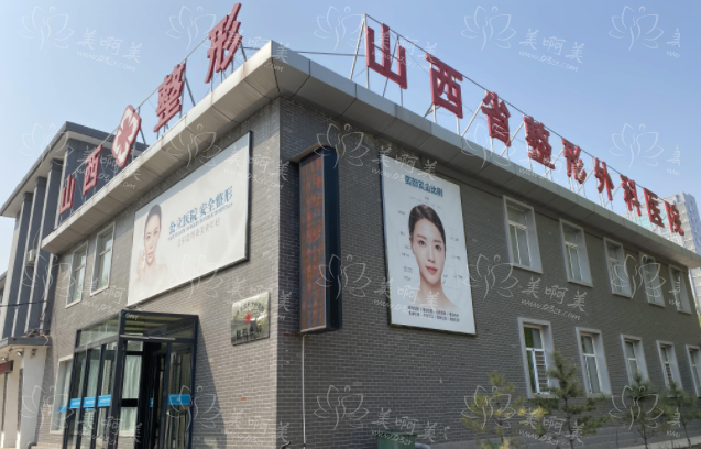 山西整形医院口碑名单曝光：下面几家医院人气技术都在线！