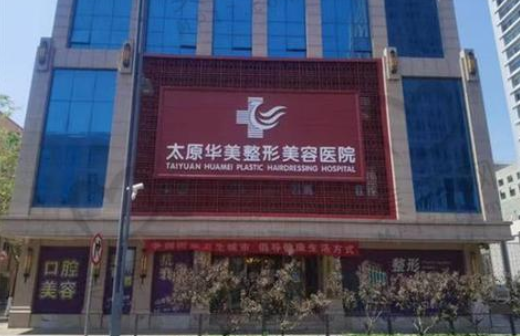 山西整形医院口碑名单曝光：下面几家医院人气技术都在线！