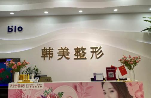 济宁哪些医院抽脂技术好？五家人气医院简介等你了解！