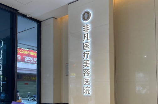 深圳做面吸技术好的医院有哪些？五家人气医院实力上榜！