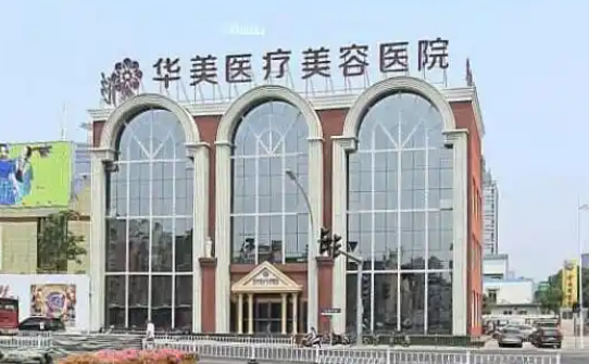 洛阳地区面部吸脂做得好的医院有哪些？这里有几家正规医院简介等你了解