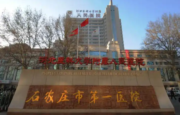 石家庄排名靠前的医院盘点：医科大二院、市一院等助你实现美丽蜕变