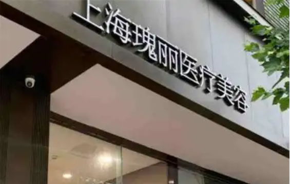 上海除皱抗衰老哪家医院好?艺星、伊莱美、新华医院等谁更胜一筹