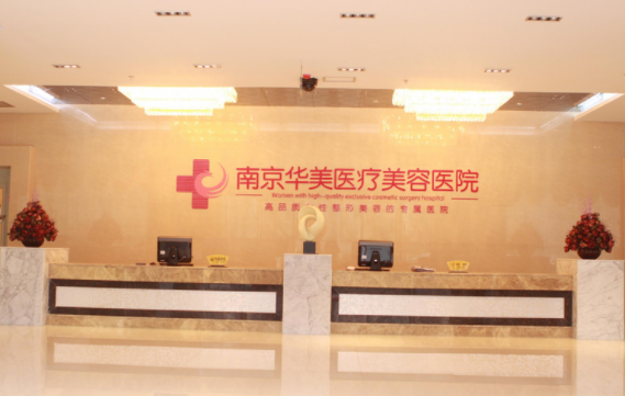 南京做假体隆胸效果好的医院有哪些？五家榜单医院在线分享