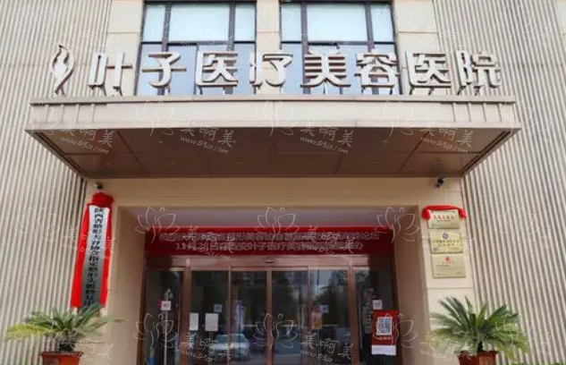 西安地区皮秒激光做得好的医院有哪些?高一生、西美、叶子等上榜前五!