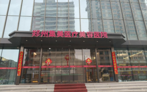 郑州隆胸医院排名来袭：一附院、省人民医院、二附院等实力上榜