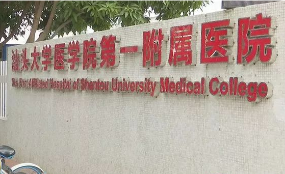 汕头哪家整形医院更值得推荐？五家当地网友力荐医院简介