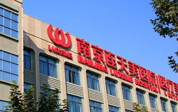 南京哪家整形医院更靠谱？妇幼保健院、友谊整形、连天美等人气好高！