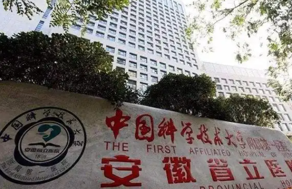 安徽省立医院整形科室介绍，科室热门项目收费参考表曝光！