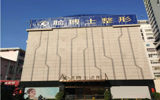 厦门值得信赖的整形医院盘点：厦大一附院、妇幼保健院等都挺不错！