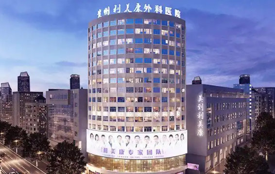 贵阳口碑整形医院有哪些？下面五家口碑实力皆靠谱！