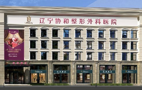 沈阳哪家医院整形技术值得信赖？医科大医院、军区总医院等都很不错！