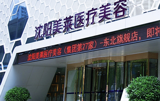 沈阳哪家医院整形技术值得信赖？医科大医院、军区总医院等都很不错！