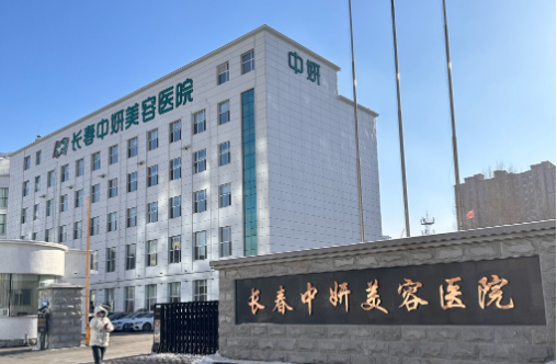 长春整形医院哪家靠谱？资深顾问整理这5家，附避坑干货