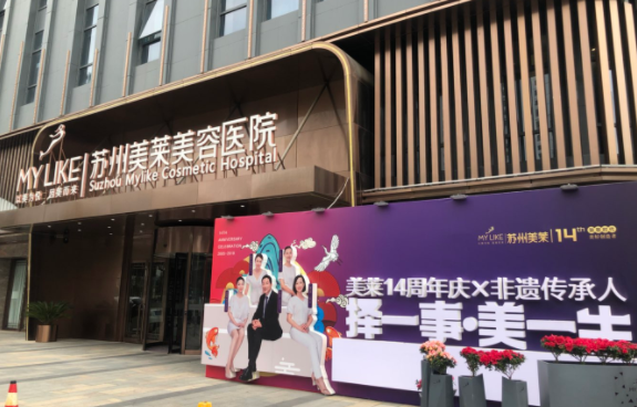 苏州整形医院靠谱的有哪些？苏大附一院、康美、美莱等值得信赖！