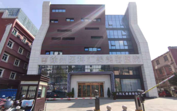 徐州哪家整形医院做缩胸手术技术好？榜单前五医院简介在线公布！