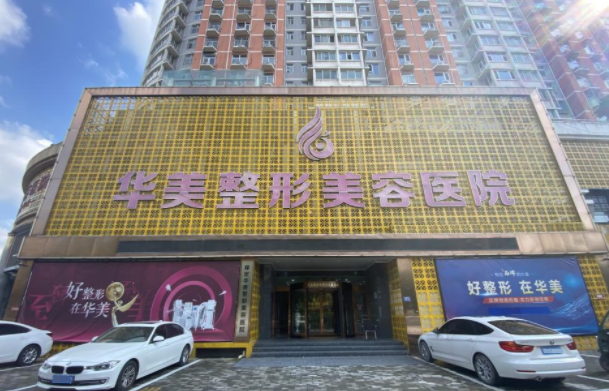 保定哪家医美机构技术更好？下面五家医院口碑很不错，值得信赖！