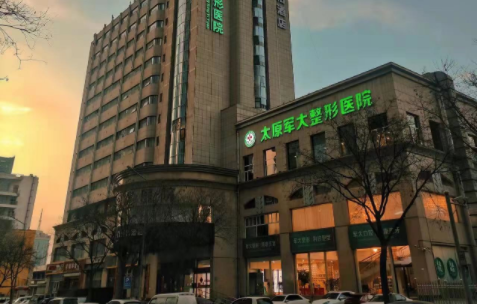 太原整形医院排名公布啦：医科大一院、军大医疗、时光医疗等排名更新！