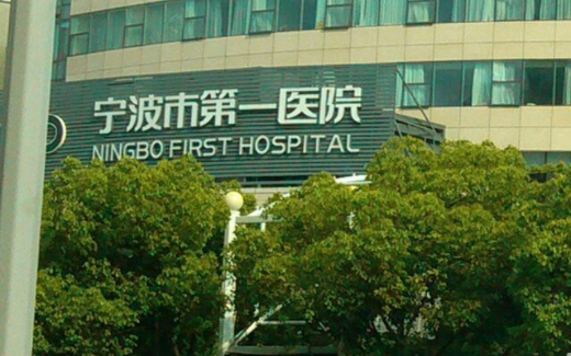 宁波哪家整形医院技术更好？这里有五家口碑医院简介值得分享！