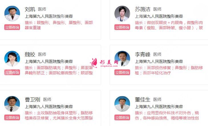 上海第九人民医院整形价目表