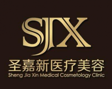 北京圣嘉新医疗美容怎么样？价格表2021年均价公布